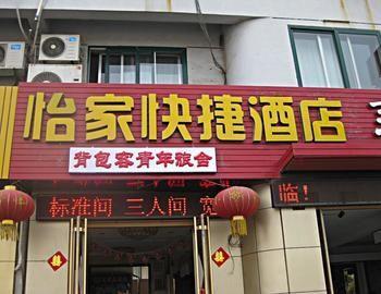 Penglai Yi Jia Express Hotel Buitenkant foto